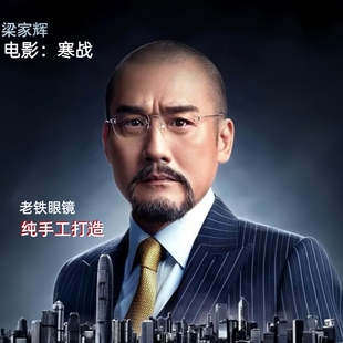 3g电影寒战同款梁家辉手工眼镜林德无框无螺丝框超轻眼镜架配近视