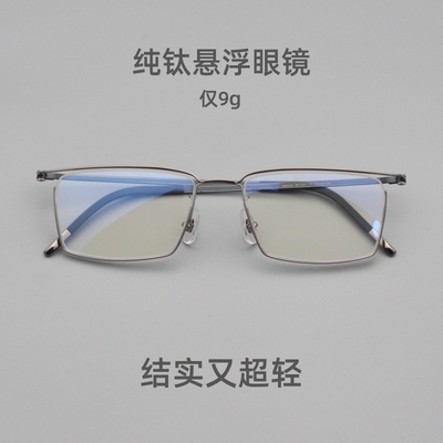 悬浮眼镜超轻商务休闲男