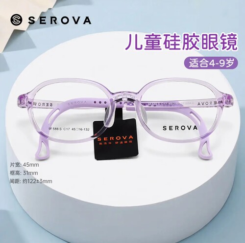 施洛华SF588S儿童眼镜框4-9岁超轻硅胶鼻托配度数男女童防滑镜架