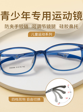 医院同款可折叠青少年运动眼镜框60096防滑硅胶鼻托方形儿童镜架