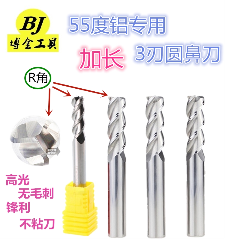 55度钨钢合金铝用螺旋加长3刃圆鼻刀外R角牛鼻铣刀16r1r20r3现货
