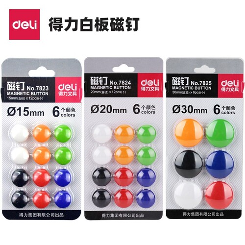 得力磁钉白板用磁力固定夹纸磁扣