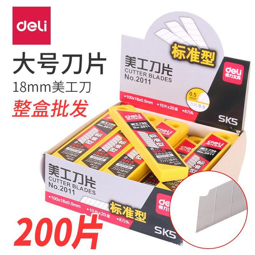 得力美工刀片加厚壁纸刀片SK5