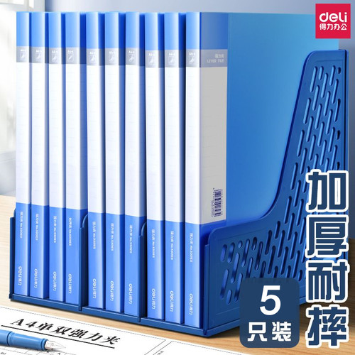 得力文件夹a4单双强力夹子