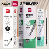 得力按动笔芯速干中性笔芯0.35全针管细线幅0.38mm弹簧水笔替换芯