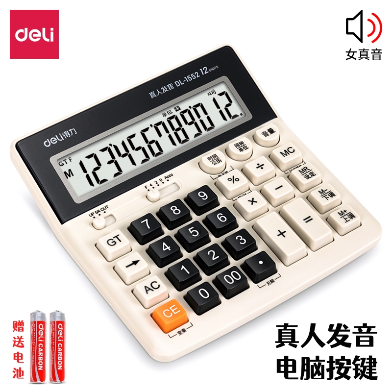 得力计算器真人发音带语音