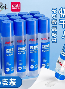 得力透明液体胶水办公财务用粘纸