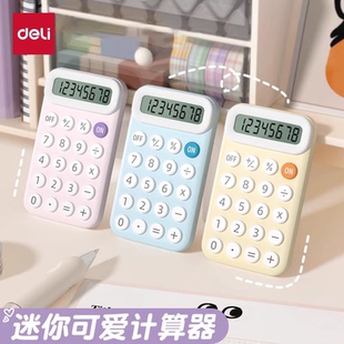 得力迷你计算器彩色马卡龙小学生数学计算办公掌上型便携式计算机