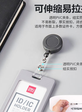 得力证件伸缩扣工作证件伸缩挂夹