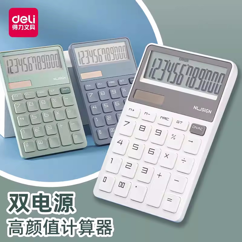 得力计算器年轻时尚男女办公商用