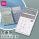 得力计算器纽赛年轻时尚 男女办公商用12位数显宽屏太阳能双电源