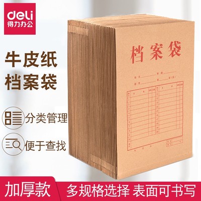 得力档案袋a4加厚投标文件标书袋