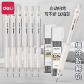 得力自动铅笔0.5矫姿hb一二年级小学生初学者免削铅笔2B考试铅笔