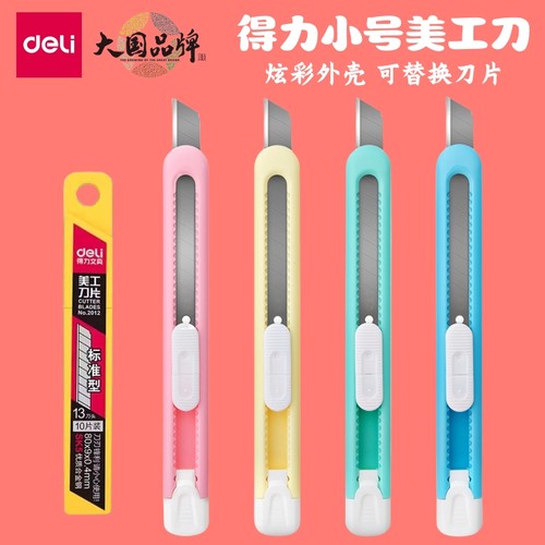 得力美工刀学生铅笔美术削笔刀