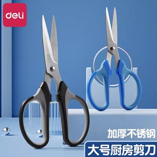 得力剪刀不锈钢剪刀大号锋利家用手工剪子包胶防滑宽手柄厨房剪刀