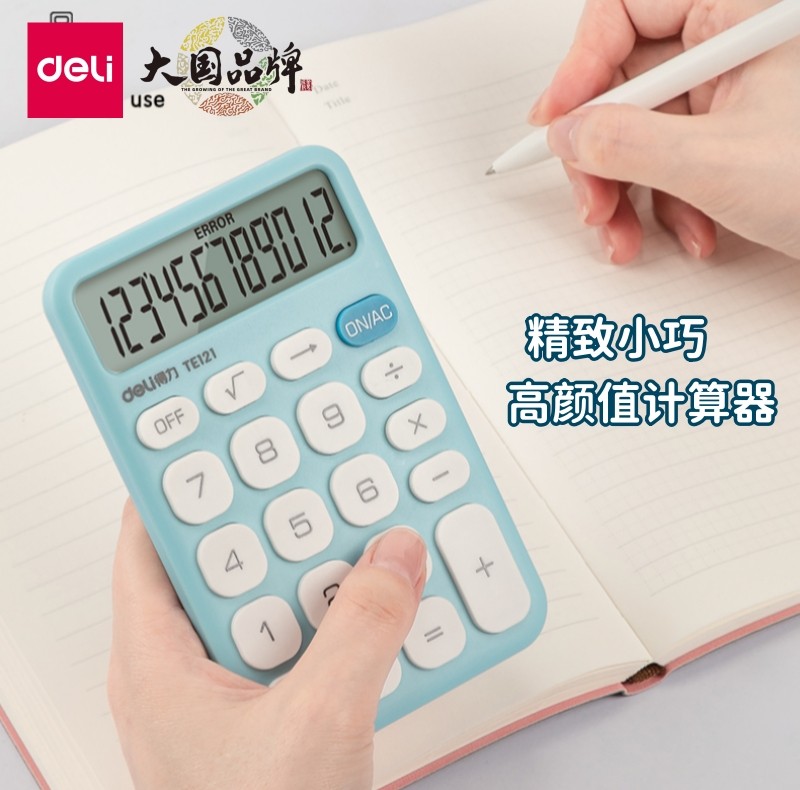 得力计算器小可爱便携迷你随身机