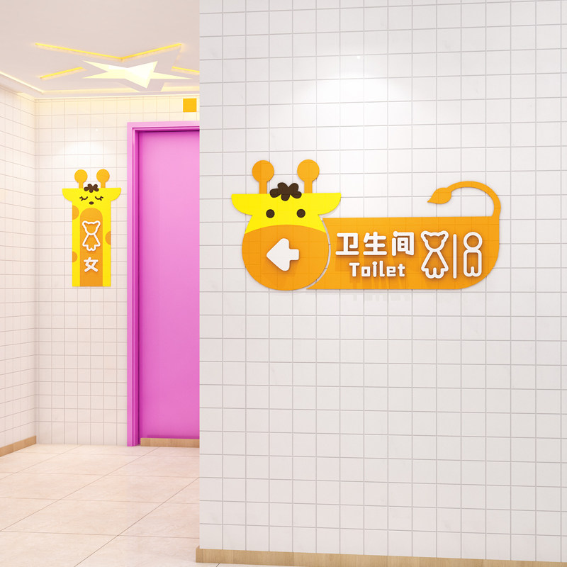 幼儿园洗手间指示牌墙面装饰墙贴