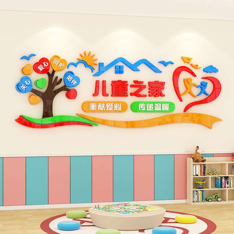 儿童之家文化墙心灵驿站教室健康教育心理咨询室布置装饰画贴纸
