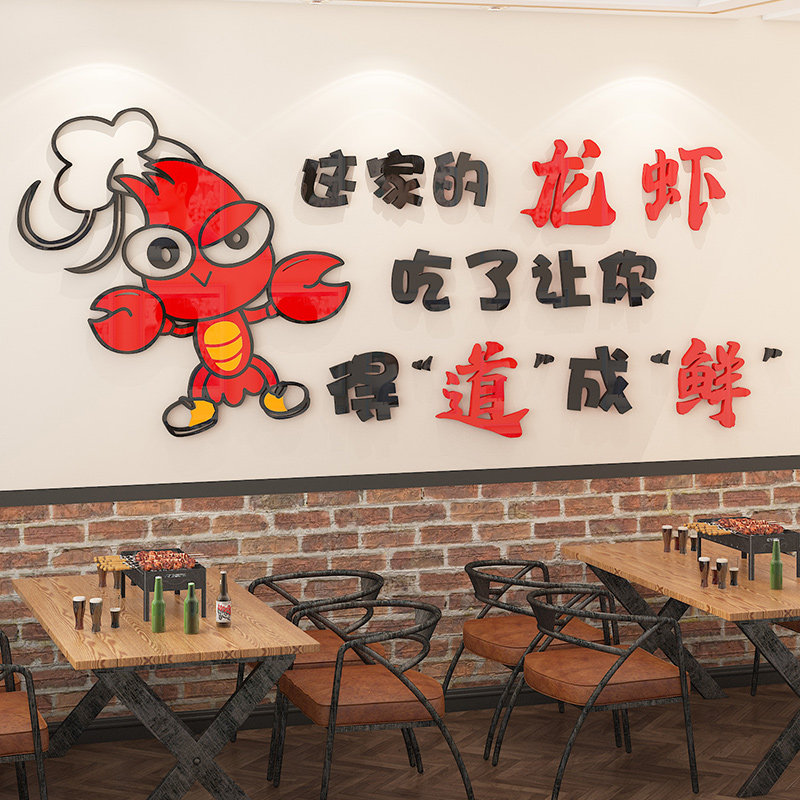 小龙虾立体烧烤餐饮饭店背景墙贴