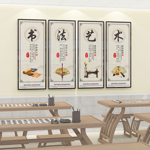 文化墙贴书法教室布置装饰