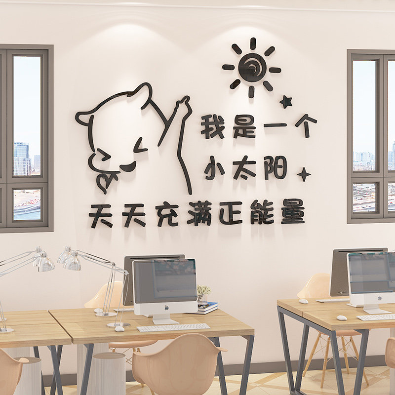 办公室励志标语正能量亚克力墙贴