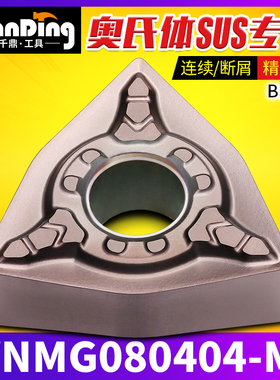 桃形数控车刀片WNMG080404-MF不锈钢MSF精车304断屑BL205外圆 316