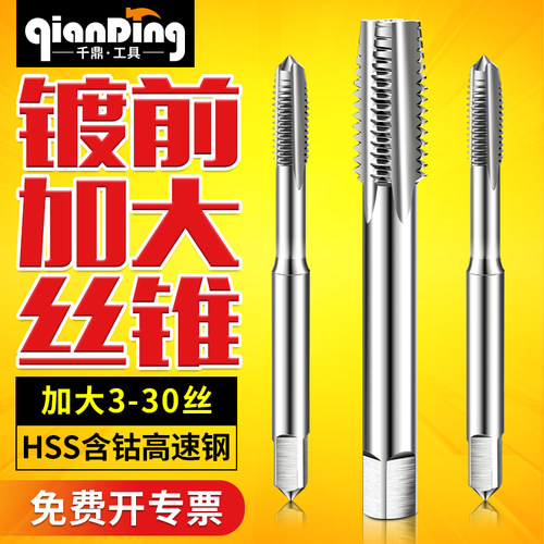 镀前加大直槽机用丝锥，高速钢材质，规格全