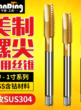 美制镀钛英制丝锥先端丝攻8#-32 10-24 1/4 3/8 5/16 7/16 1/2UNC