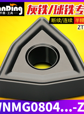 数控刀片WNMG080408/04/12铸铁ZT5015全周YBD152C生铁UC5115 5105
