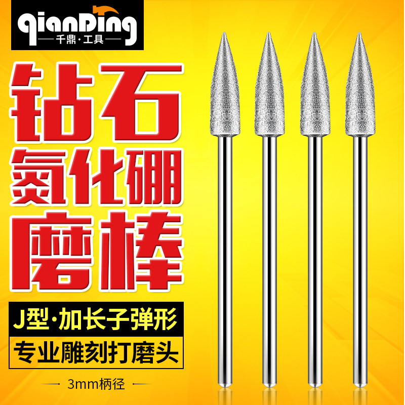 金刚石3MM磨头J加长子弹合金玉石玉雕工具打磨金刚砂电磨针棒70长 - 实物图