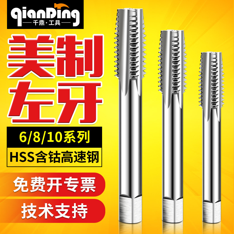 左牙反牙美制丝锥英制丝攻美标反扣6 8 10-32unc