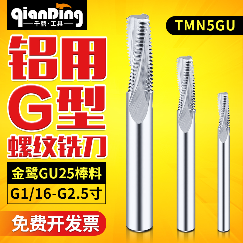 钨钢硬质合金螺纹铣刀