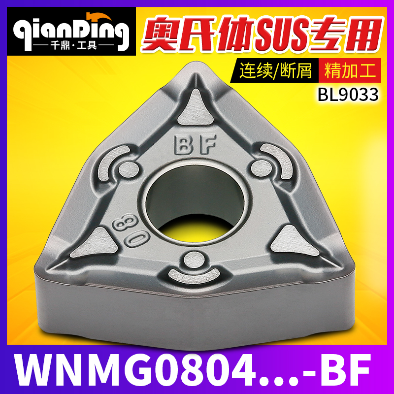数控外圆桃形车刀片WNMG080404 080408不锈钢BF精加工专用BL9033