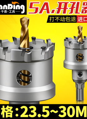 不锈钢开孔器23.5 24 24.5 25 25.5mm 26 27 28 30MM扩孔钻孔合金