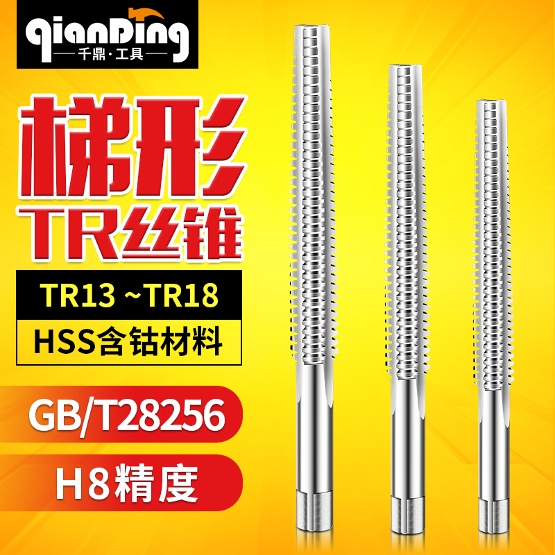 T型梯形tr13*2X4 TR14X2*2x2.5机用丝锥TR16*2x2.5X3攻丝TR18X3