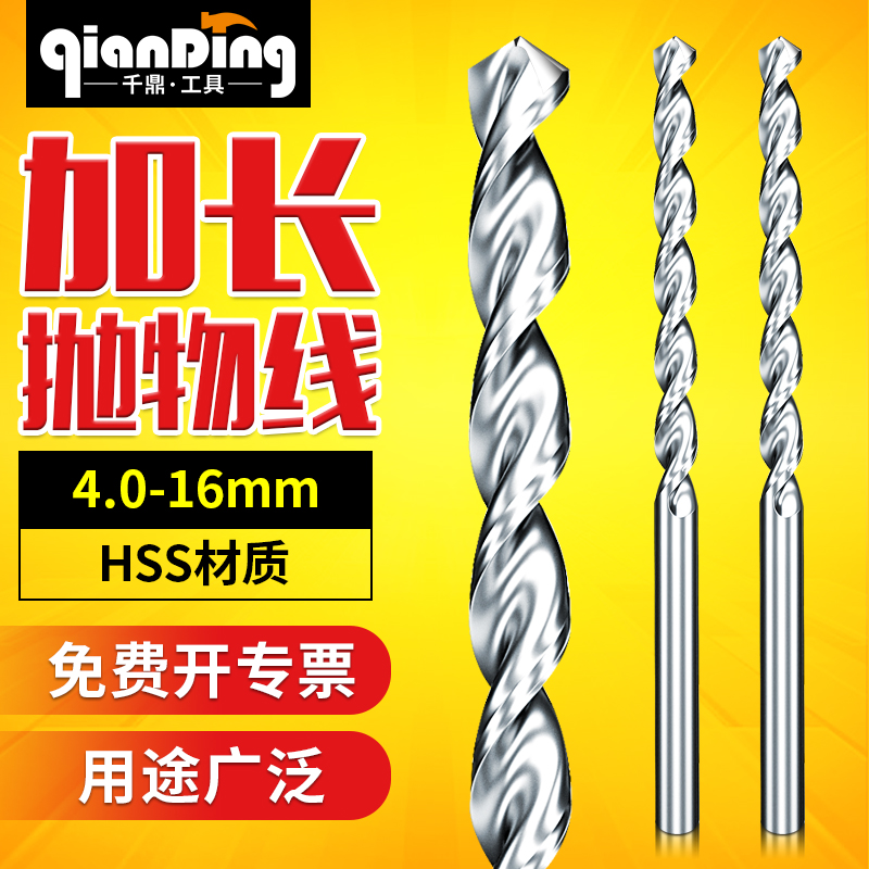 千鼎高速钢直柄麻花钻头标准加长抛物线型深孔钻金属钻孔4-16.0MM