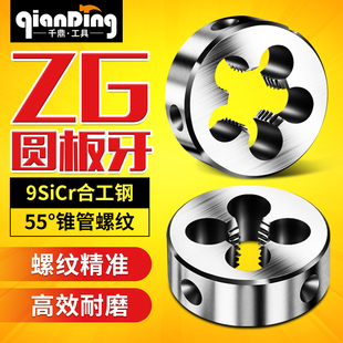 2寸 1寸 1又1 圆板牙1 管螺纹板牙ZG机用元