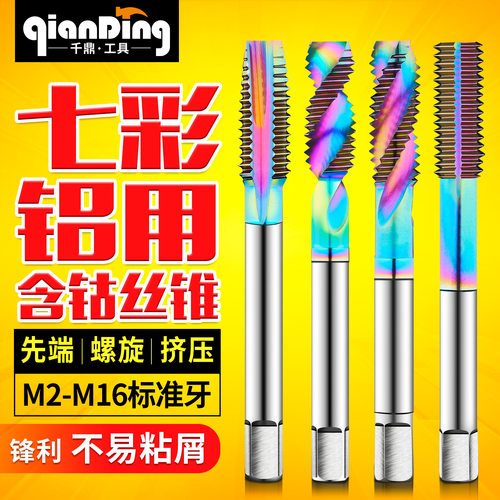 含钴DLC七彩铝用螺旋先端M2-M16