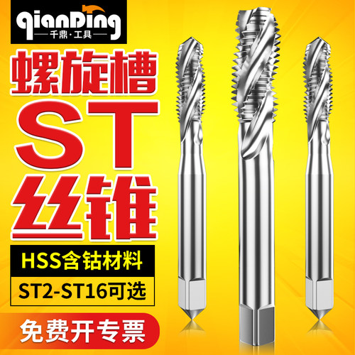 ST螺旋螺套丝锥1.6-30标准粗细牙