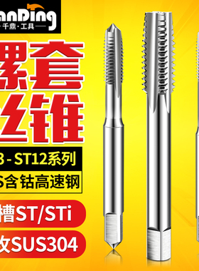 螺套丝锥钢丝牙套ST3MST4ST5ST6ST7ST8ST10mST12*1X1.25x1.5*1.75