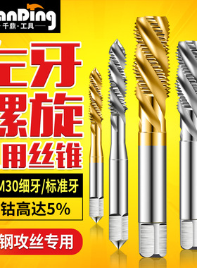 含钴左牙螺旋丝锥M2M3反牙不锈钢细牙丝攻4568M10M12M16M20M24M30