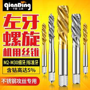 含钴左牙螺旋丝锥M2M3反牙不锈钢细牙丝攻4568M10M12M16M20M24M30