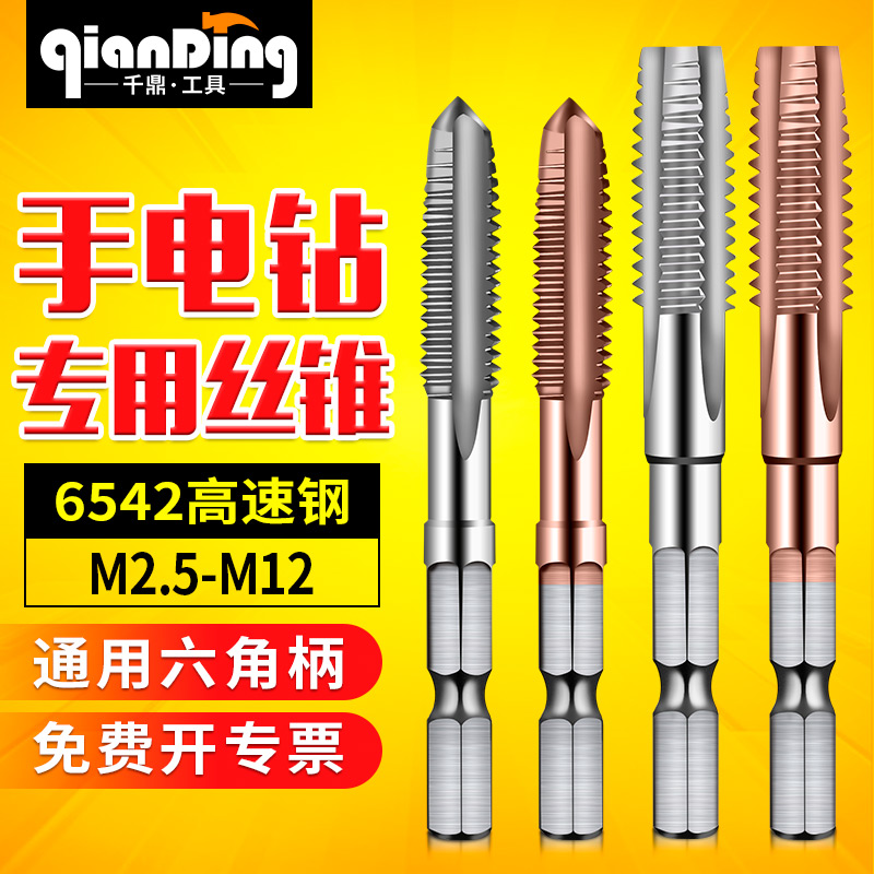 6542手电钻专用丝锥六角柄2.5-12
