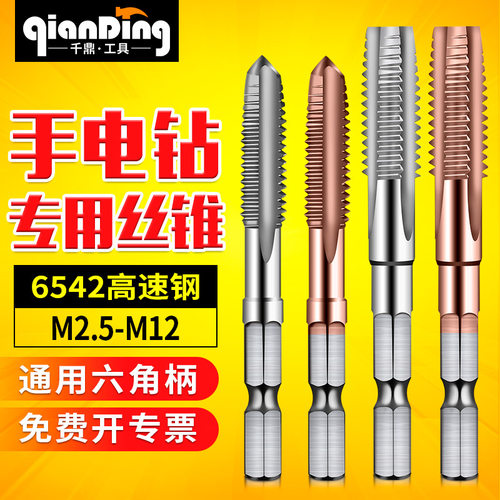 6542手电钻专用丝锥六角柄2.5-12