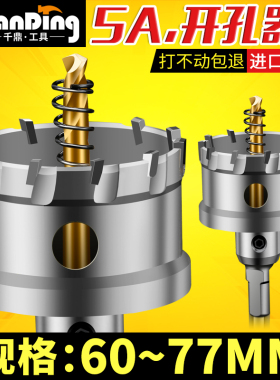 不锈钢开孔器60mm 62 63 64专用超硬65MM金属70 75 76 77钻孔合金