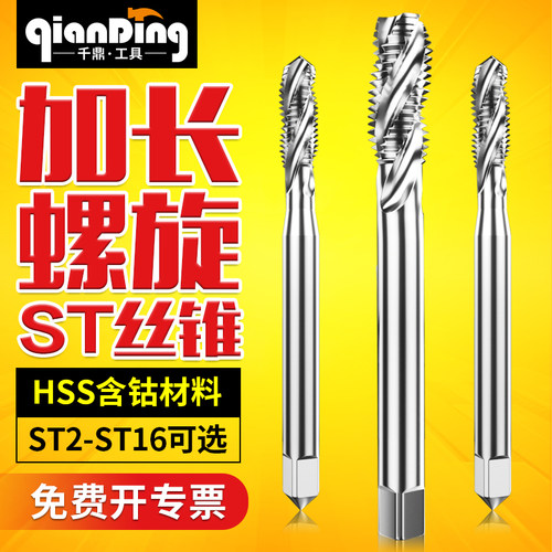 加长螺套螺旋丝锥2-12X100L150L
