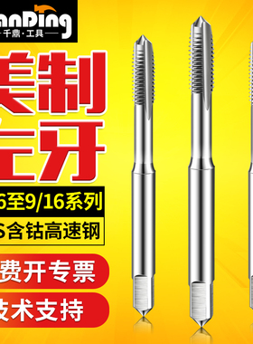 左牙反牙美制丝锥3/16-24UNC 7/16-14 5/16 9/16-12-18-20-24UN