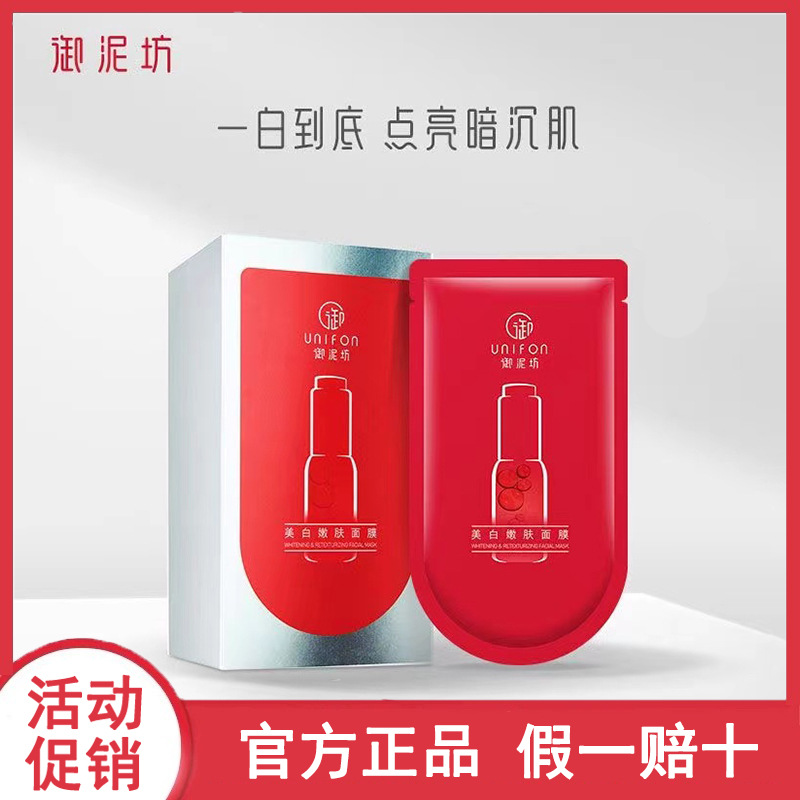 御泥坊美白嫩肤面膜贴片淡斑补水保湿烟酰胺提亮肤色去黄熬夜正品