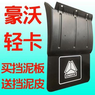 适用重汽豪沃统帅悍将轻卡挡泥板皮4米2后轮泥瓦塑料挡泥板耐用