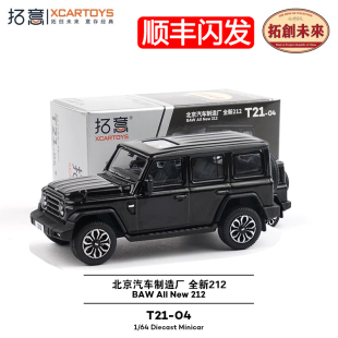 拓意1/64合金车模北京汽车全新212越野车摆件微缩模型收藏礼物